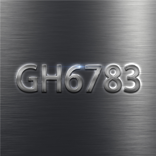 GH6783高温合金